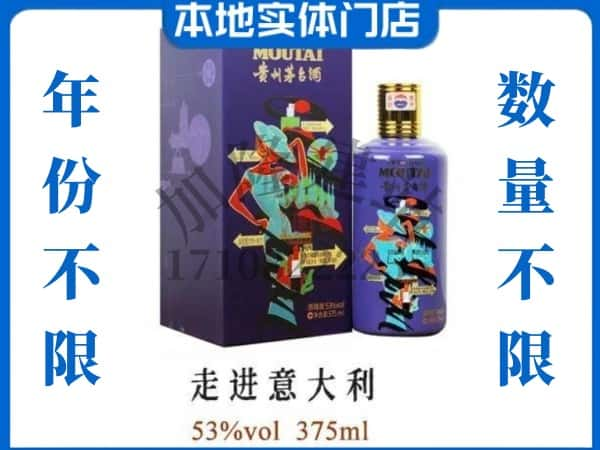 新晃县回收贵州茅台酒走进意大利.jpg