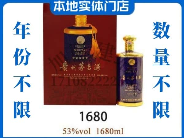 ​新晃县回收1680茅台酒空瓶子